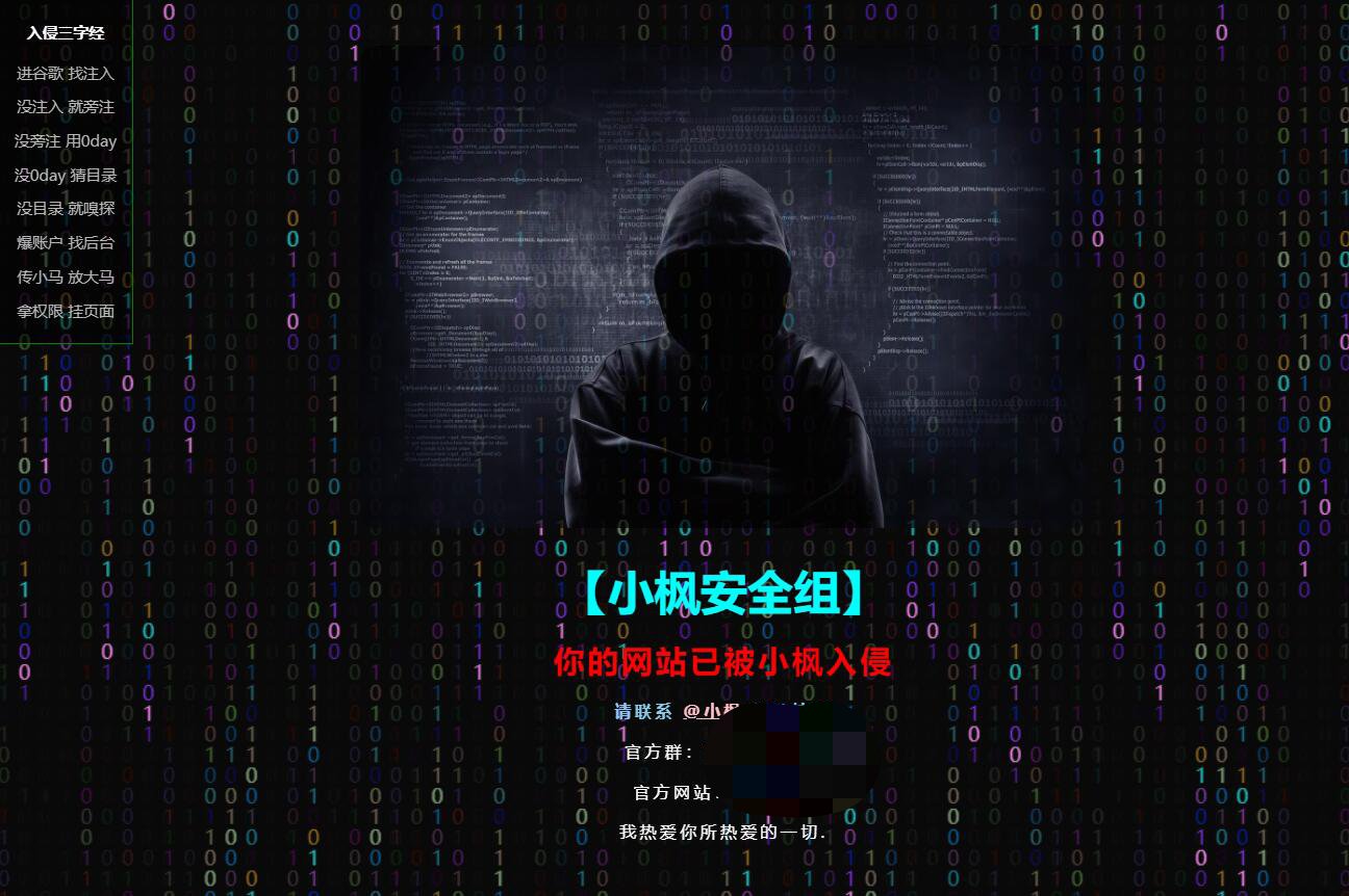 伪装黑客入侵页面【开源】