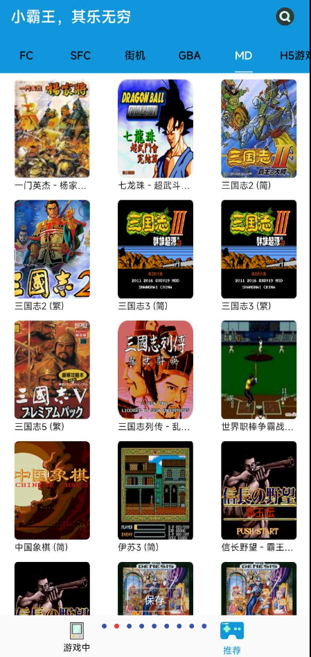FC街机游戏厅app中游戏非常丰富，一共有200多页内容，合计超过5000个游戏
