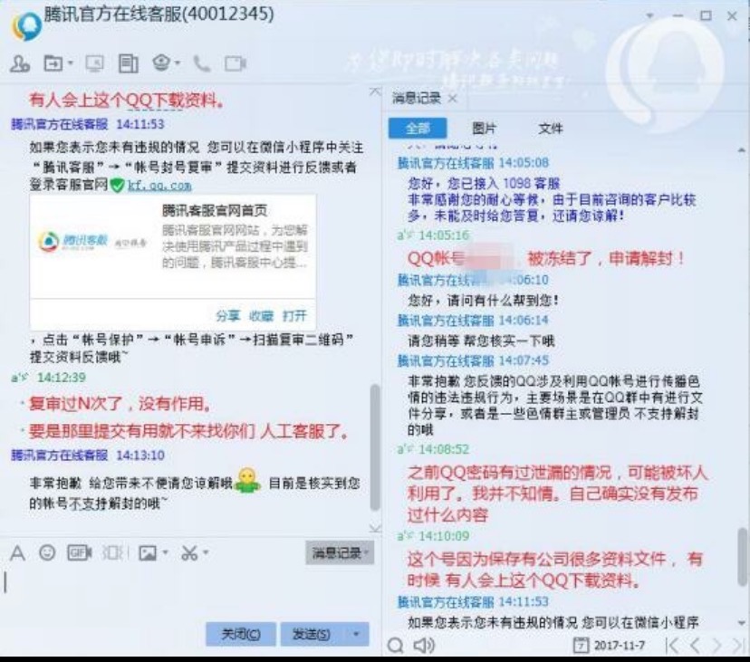 最新QQ永久冻结解封教程+申诉理由