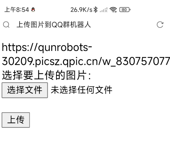 QQ官方图片上传接口